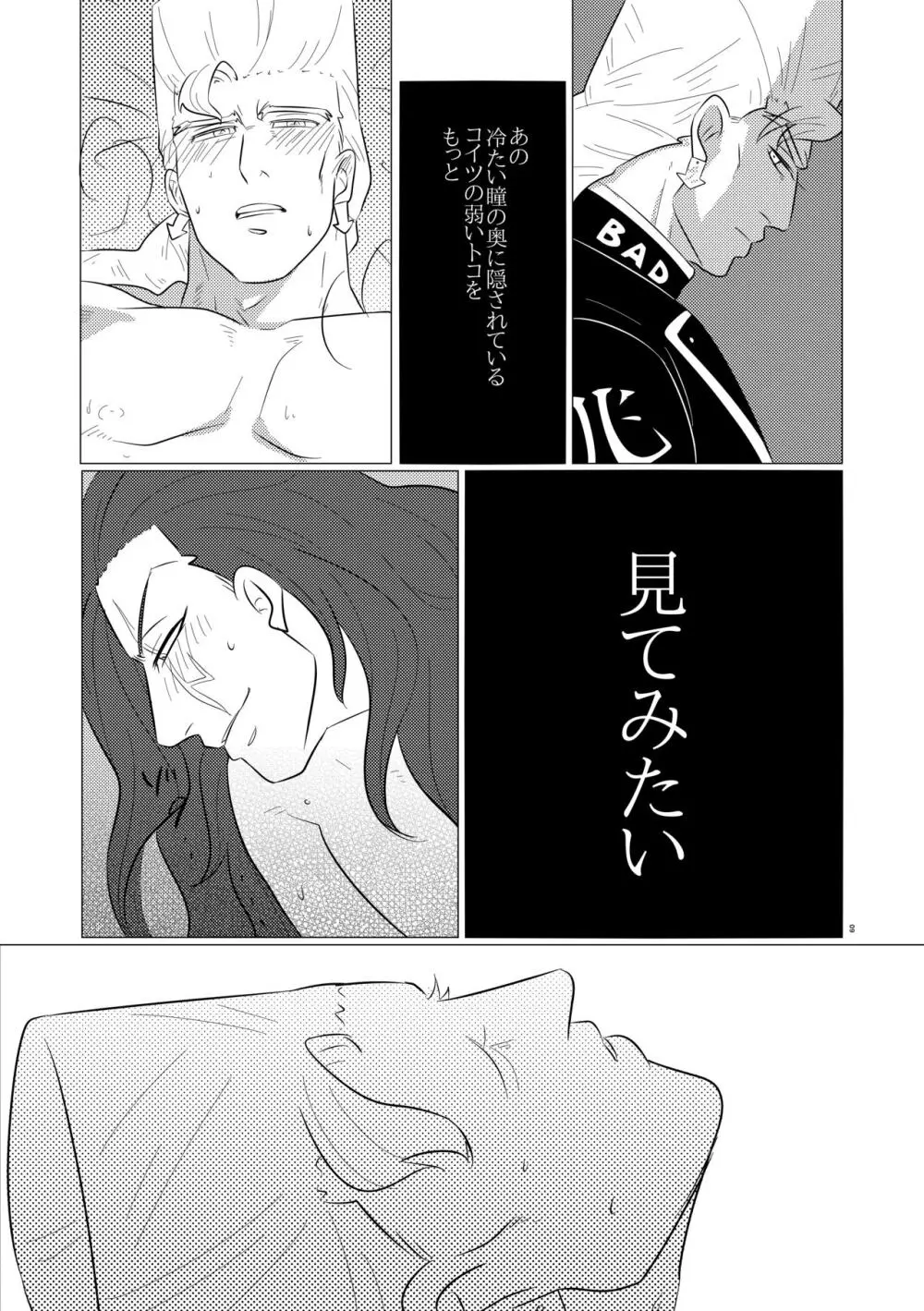 【WEB再録・通販中・R18】夜な夜な夜な - page11