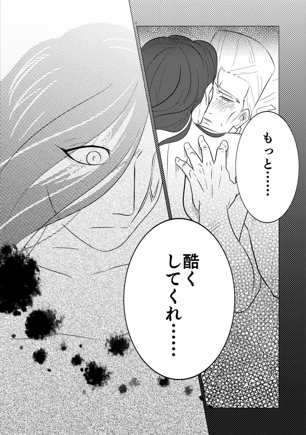 【WEB再録・通販中・R18】夜な夜な夜な - page12