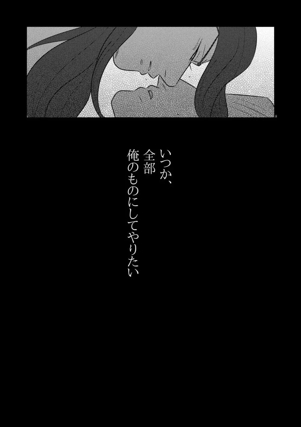 【WEB再録・通販中・R18】夜な夜な夜な - page17