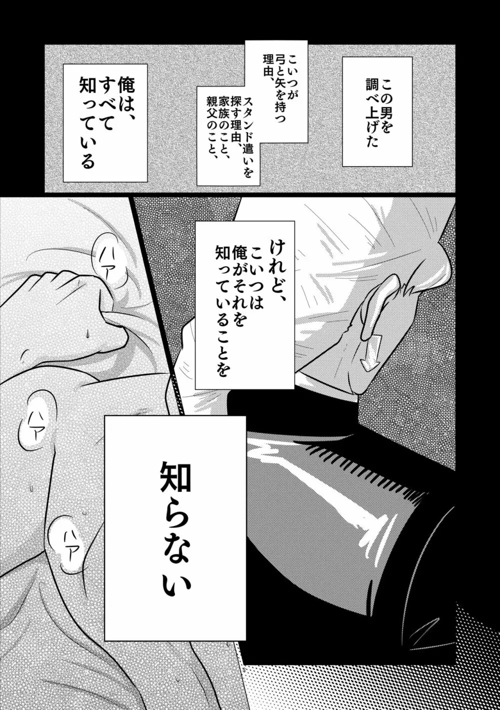 【WEB再録・通販中・R18】夜な夜な夜な - page7