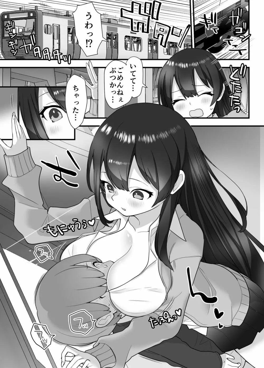 ぬかるみ～いじめたがりJKと聖少年～ - page11