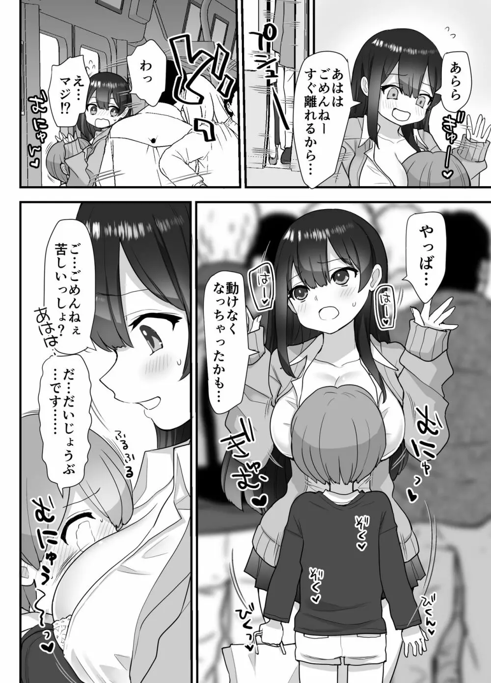 ぬかるみ～いじめたがりJKと聖少年～ - page12