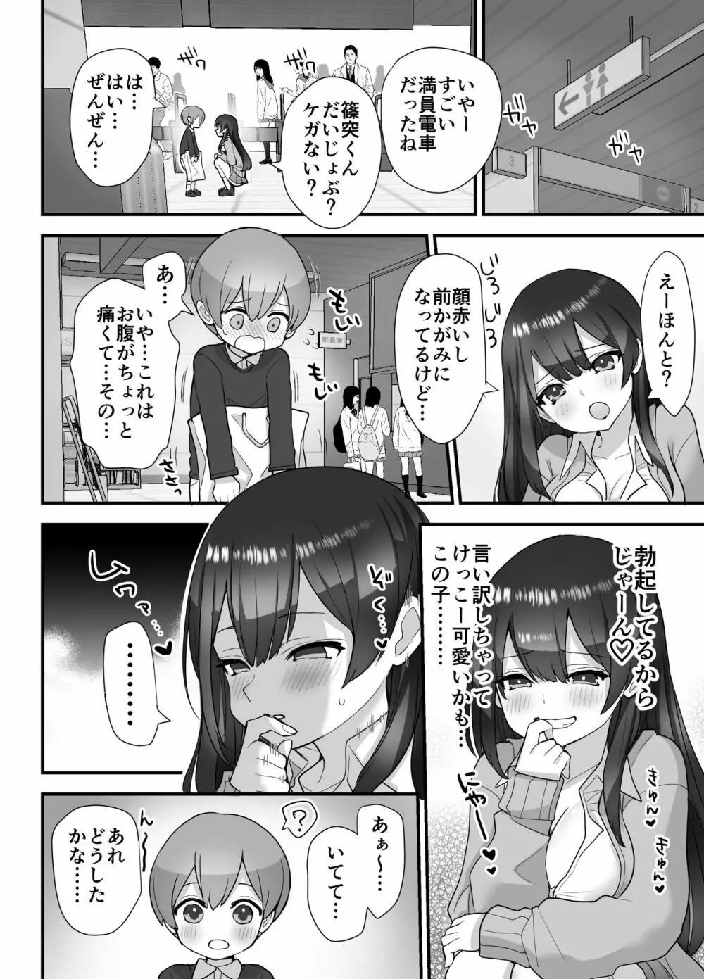 ぬかるみ～いじめたがりJKと聖少年～ - page16