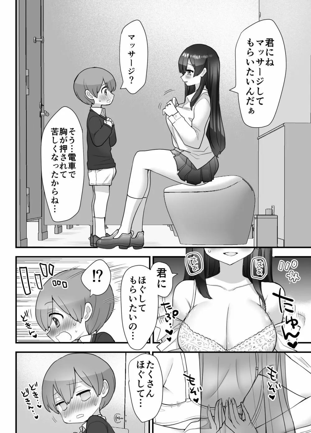 ぬかるみ～いじめたがりJKと聖少年～ - page18