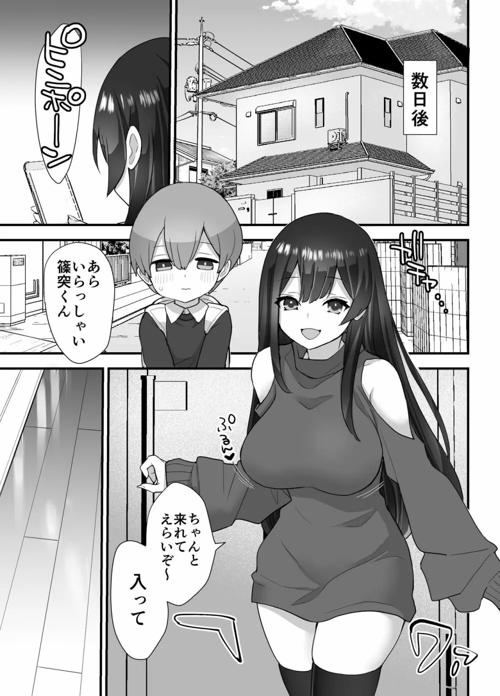 ぬかるみ～いじめたがりJKと聖少年～ - page27