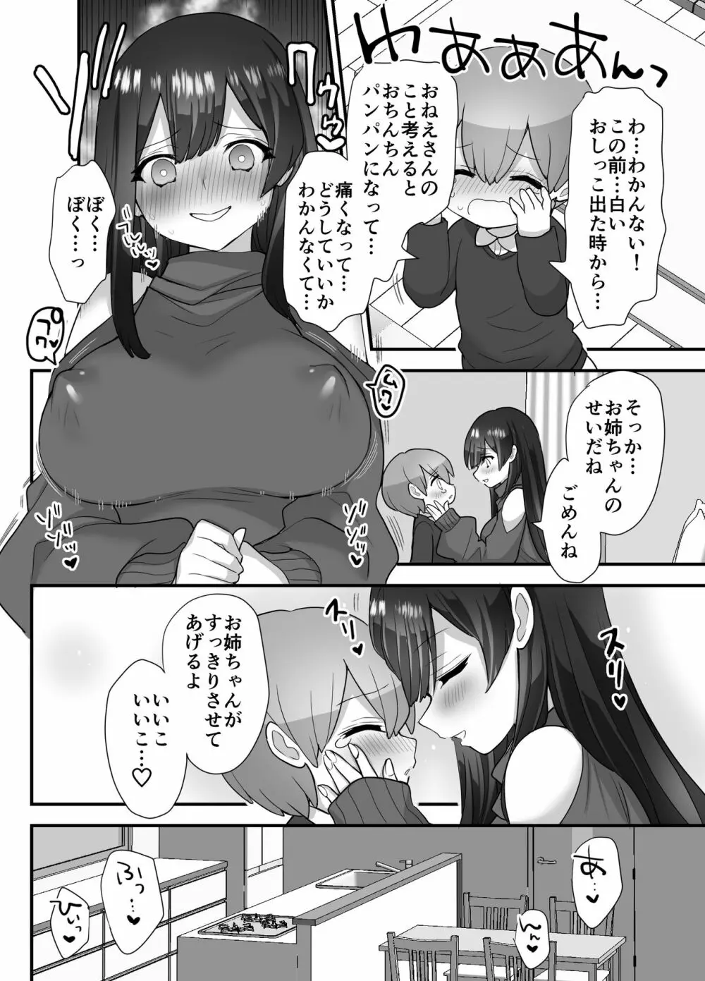 ぬかるみ～いじめたがりJKと聖少年～ - page30