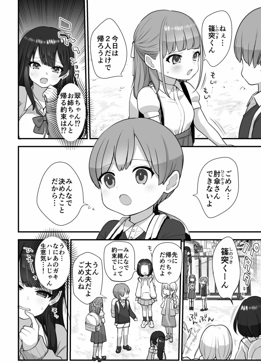 ぬかるみ～いじめたがりJKと聖少年～ - page4