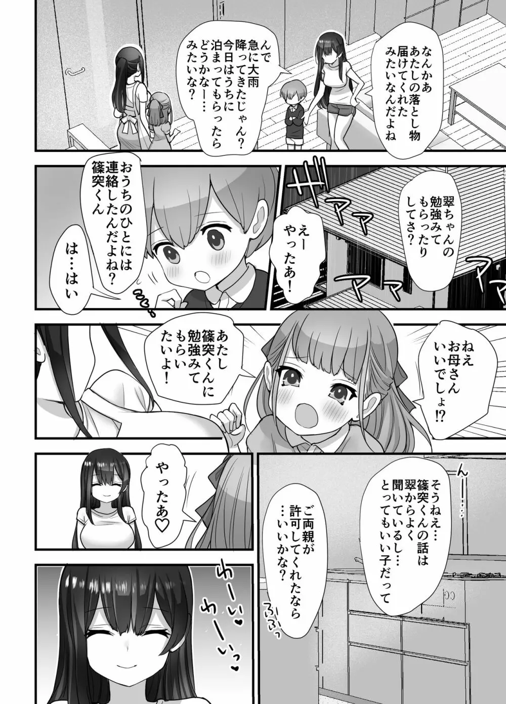 ぬかるみ～いじめたがりJKと聖少年～ - page44