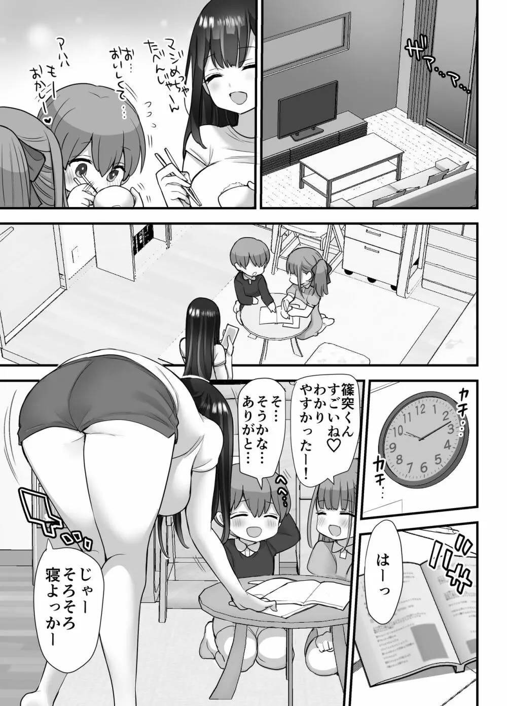 ぬかるみ～いじめたがりJKと聖少年～ - page45