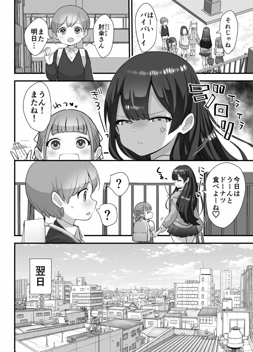 ぬかるみ～いじめたがりJKと聖少年～ - page6