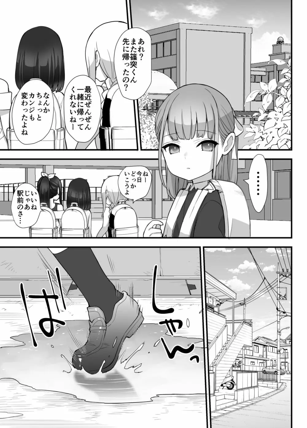 ぬかるみ～いじめたがりJKと聖少年～ - page61