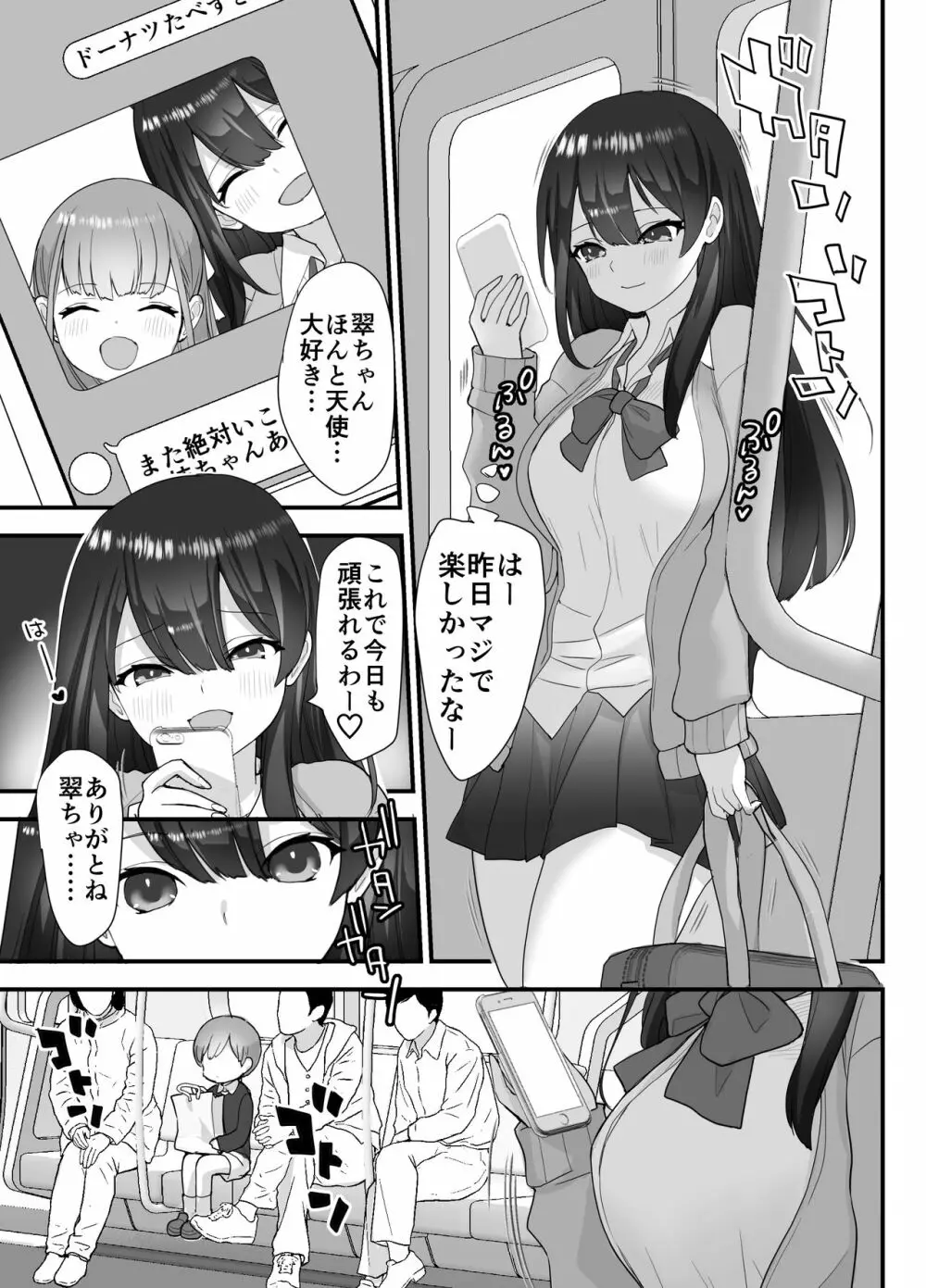 ぬかるみ～いじめたがりJKと聖少年～ - page7