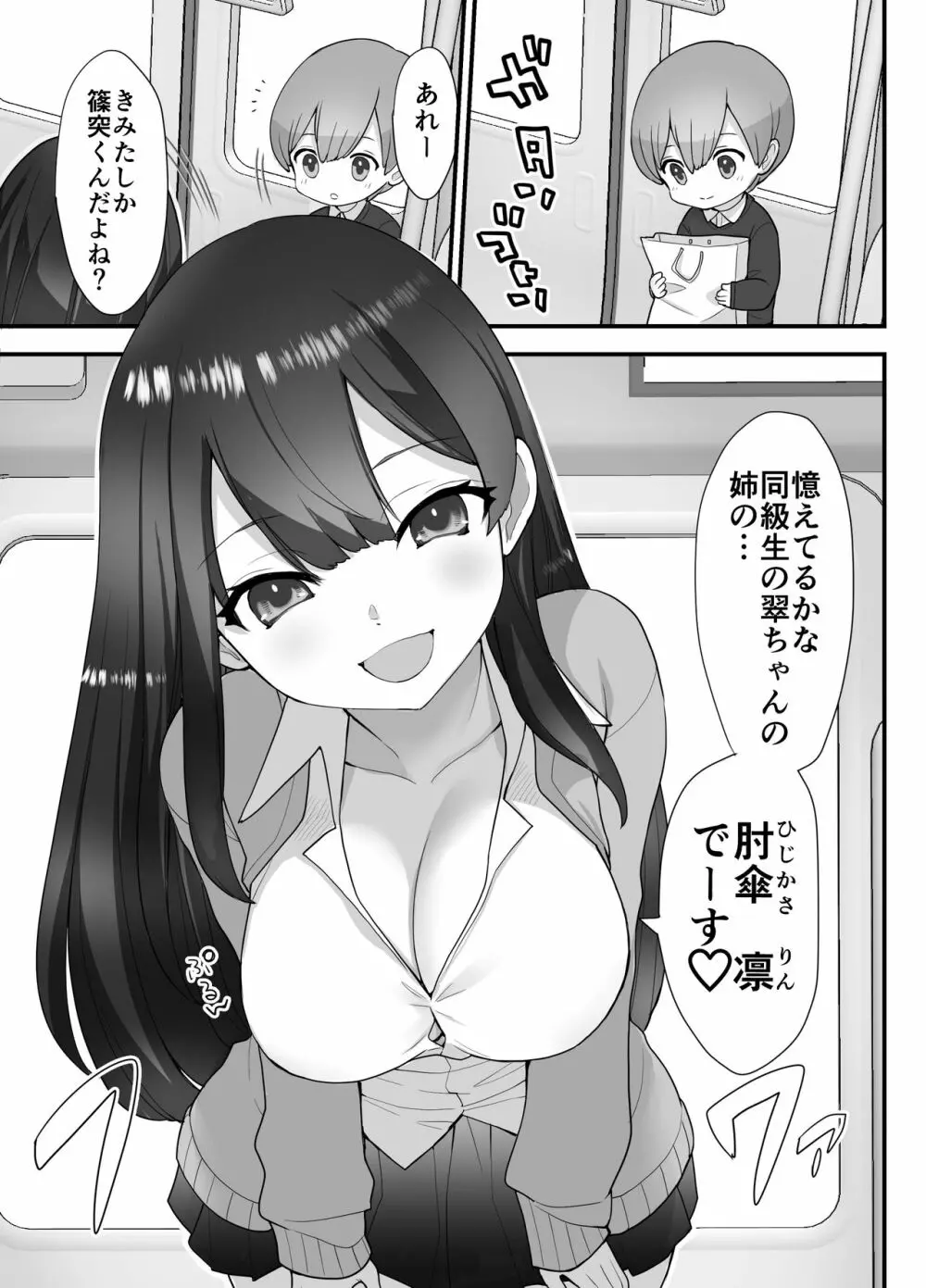 ぬかるみ～いじめたがりJKと聖少年～ - page9