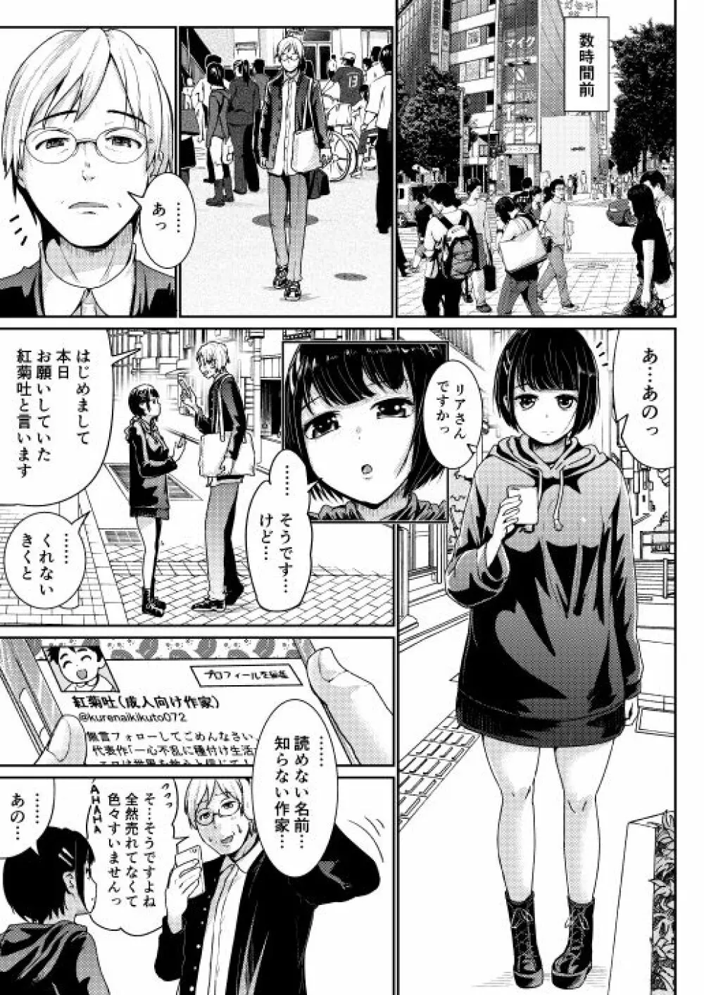 低身長女性とパパ活して射精管理されるエロ作家の末路 - page4