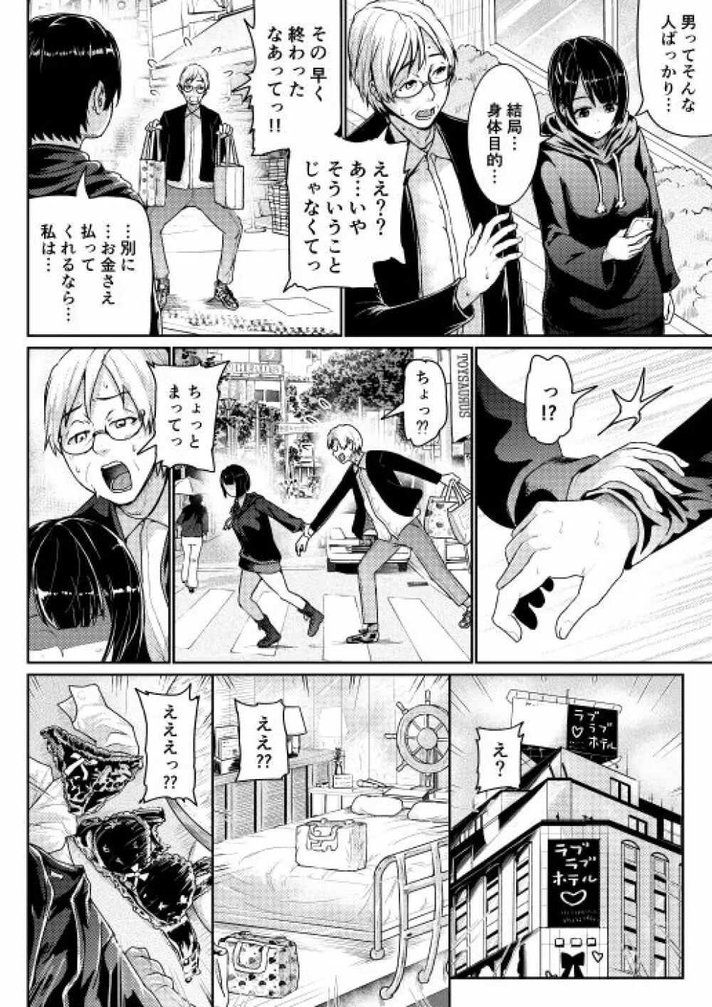 低身長女性とパパ活して射精管理されるエロ作家の末路 - page7