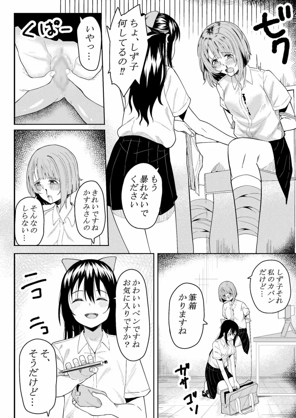 ほんとのわたし - page10