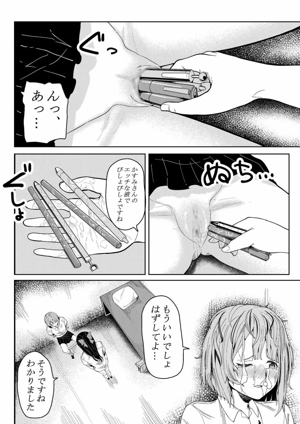 ほんとのわたし - page14