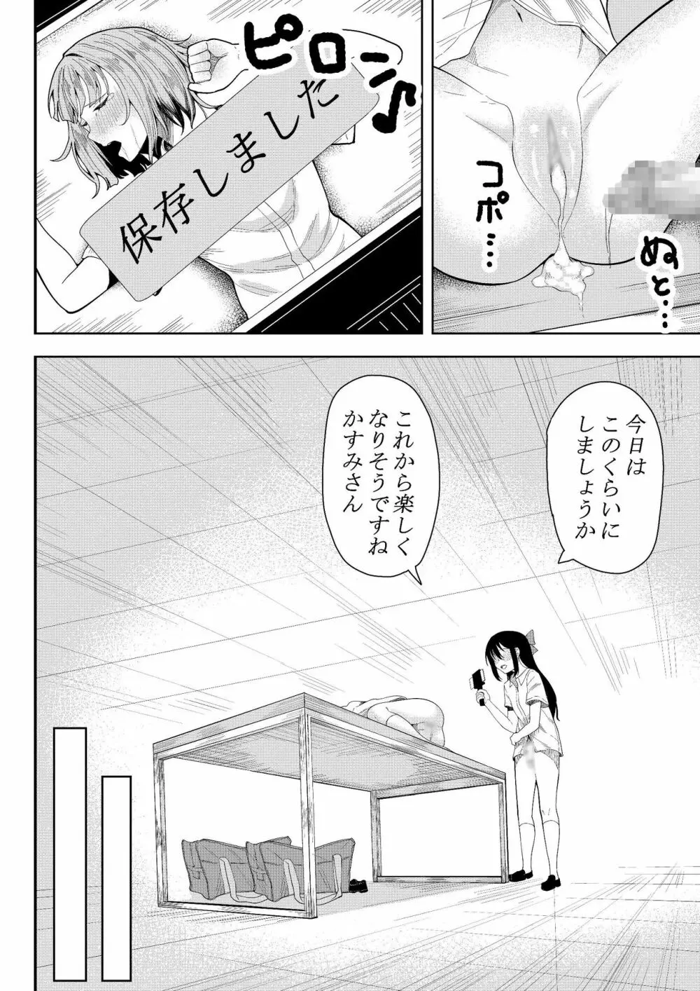 ほんとのわたし - page18