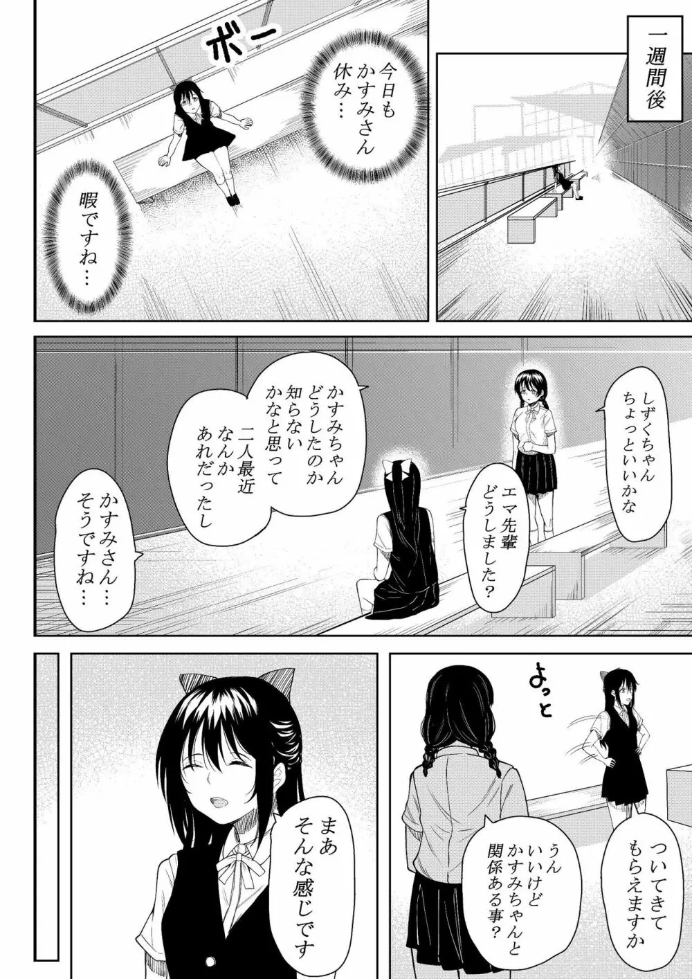 ほんとのわたし - page34