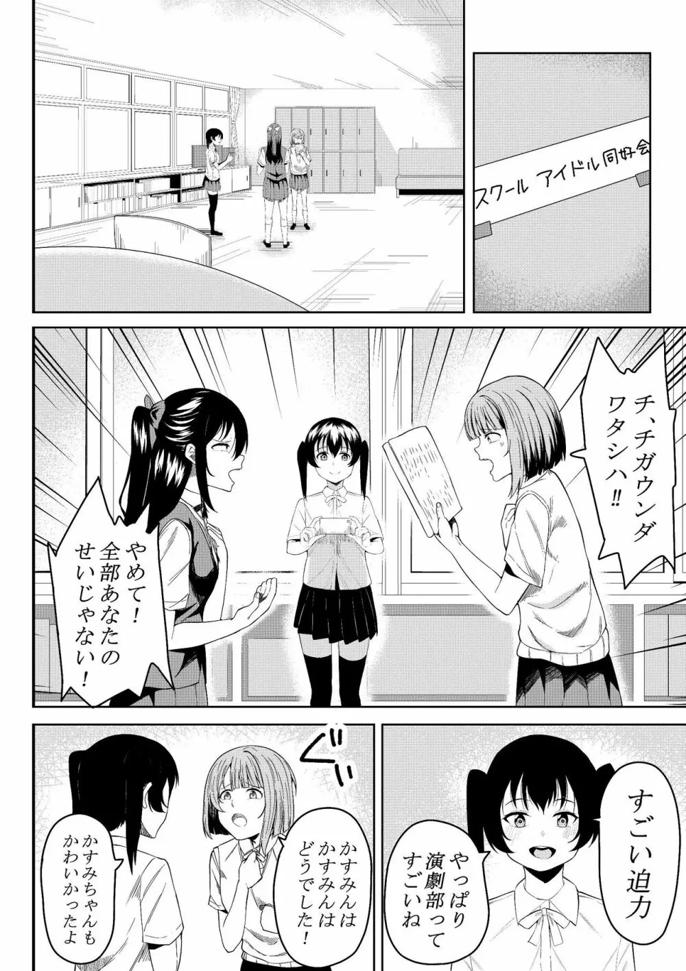 ほんとのわたし - page4