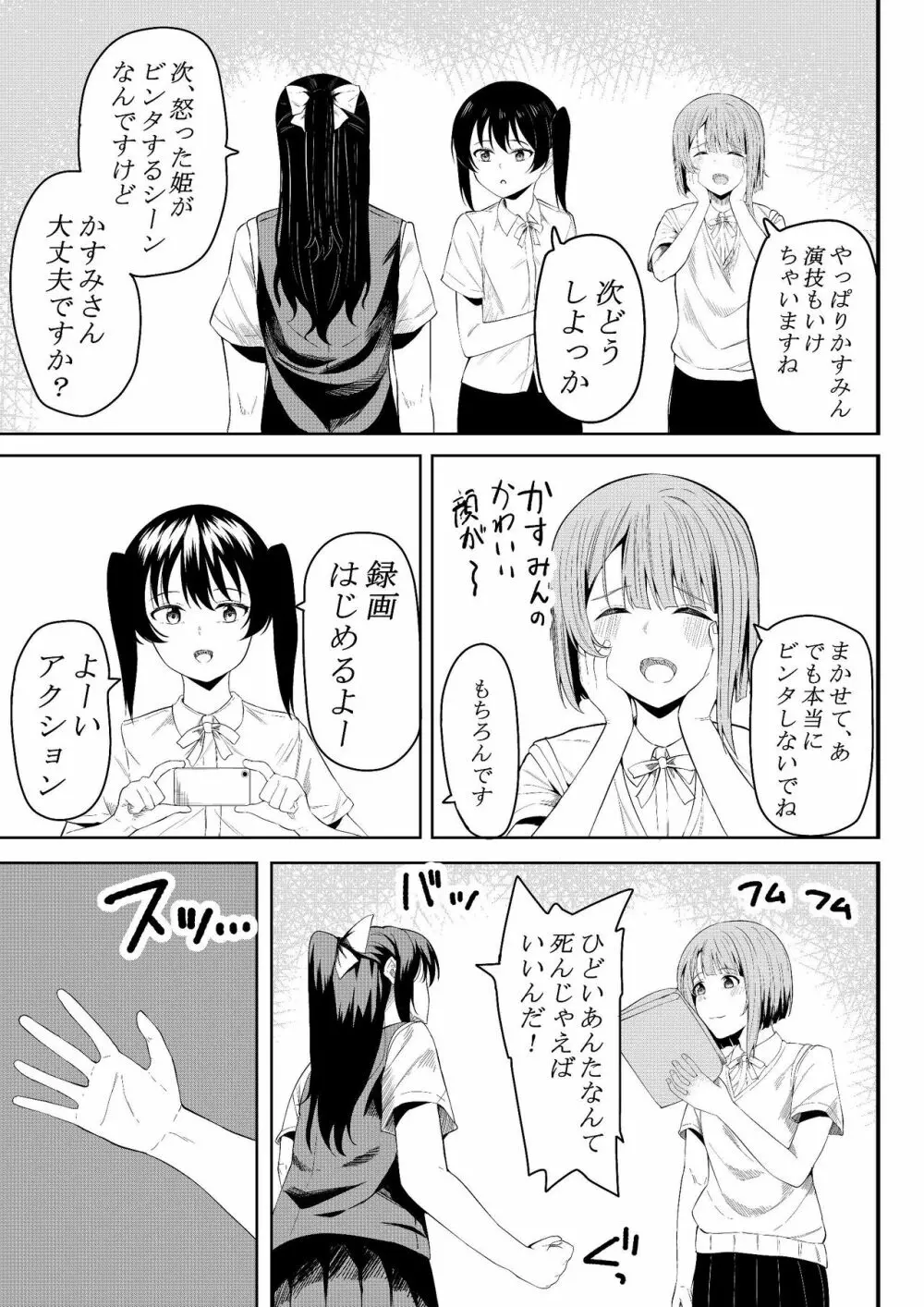 ほんとのわたし - page5