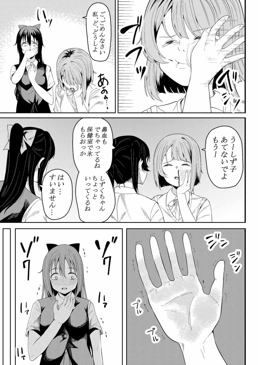 ほんとのわたし - page6