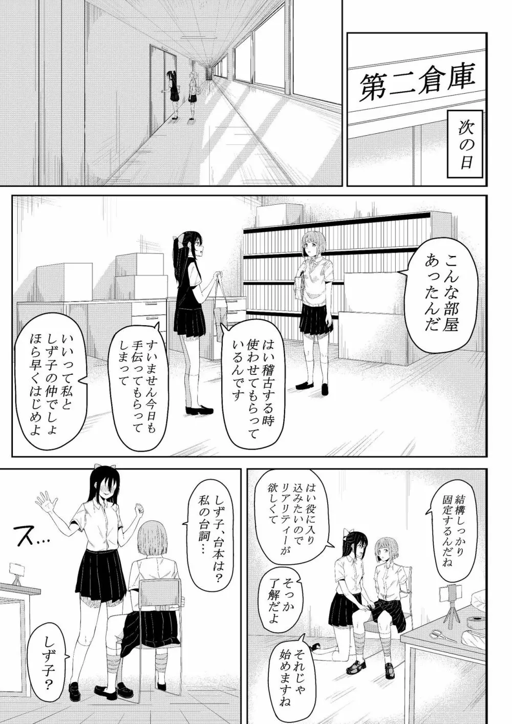 ほんとのわたし - page7