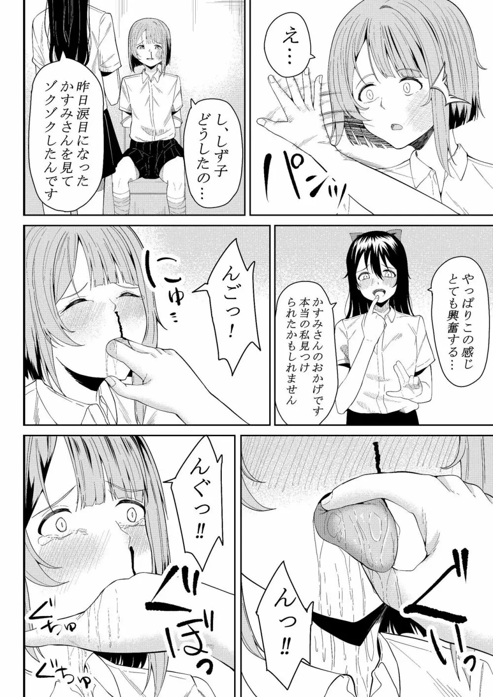 ほんとのわたし - page8