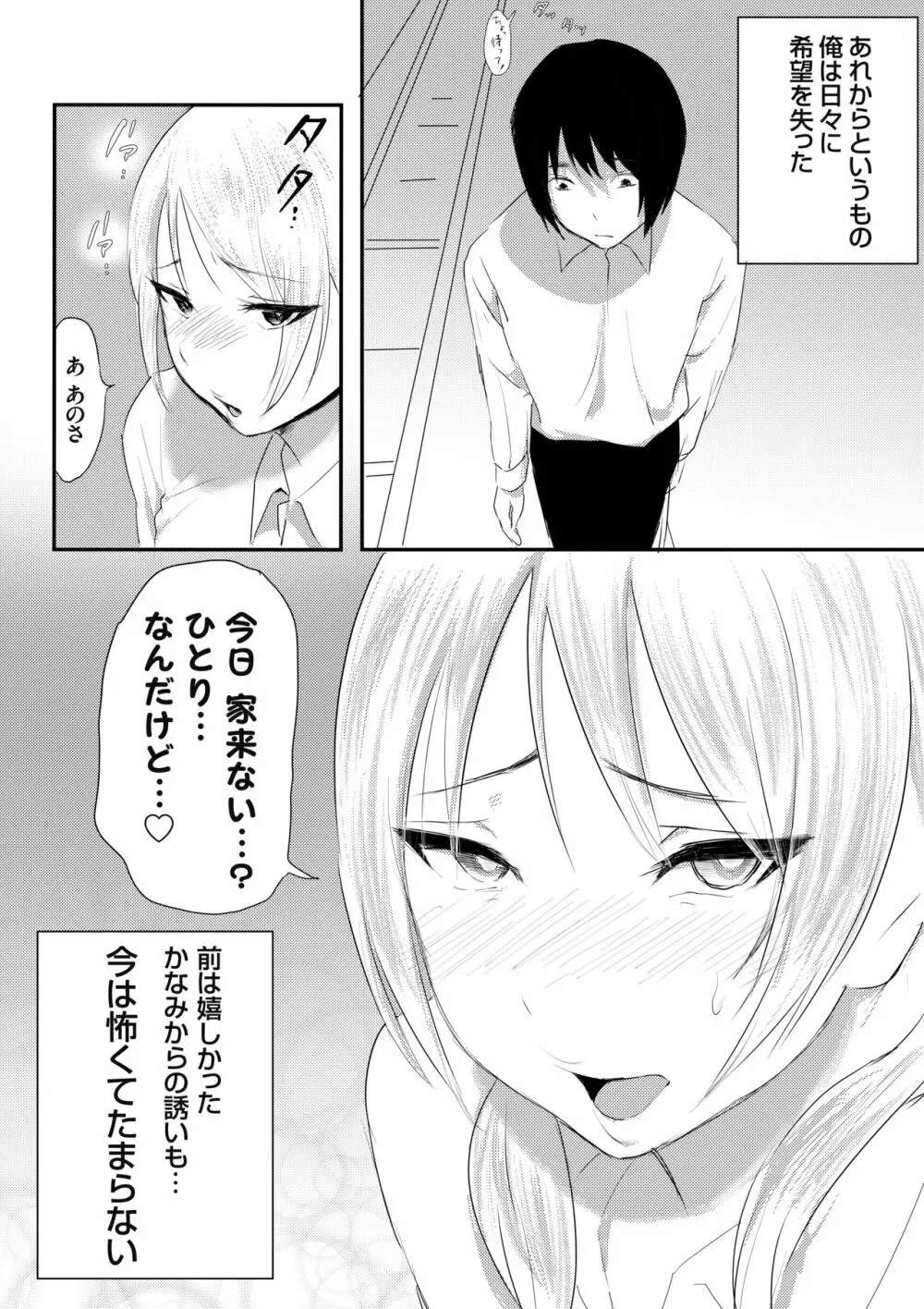 ずっと好きだった先輩は、彼氏の言いなりでした - page23