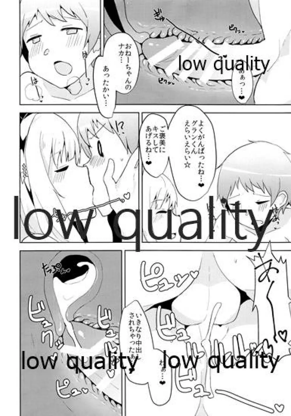 カリオストロだっておねショタしたい! - page11