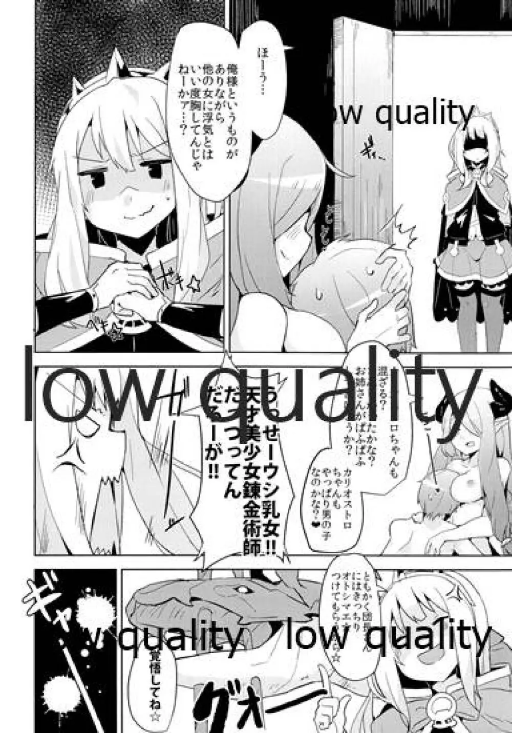 カリオストロだっておねショタしたい! - page5