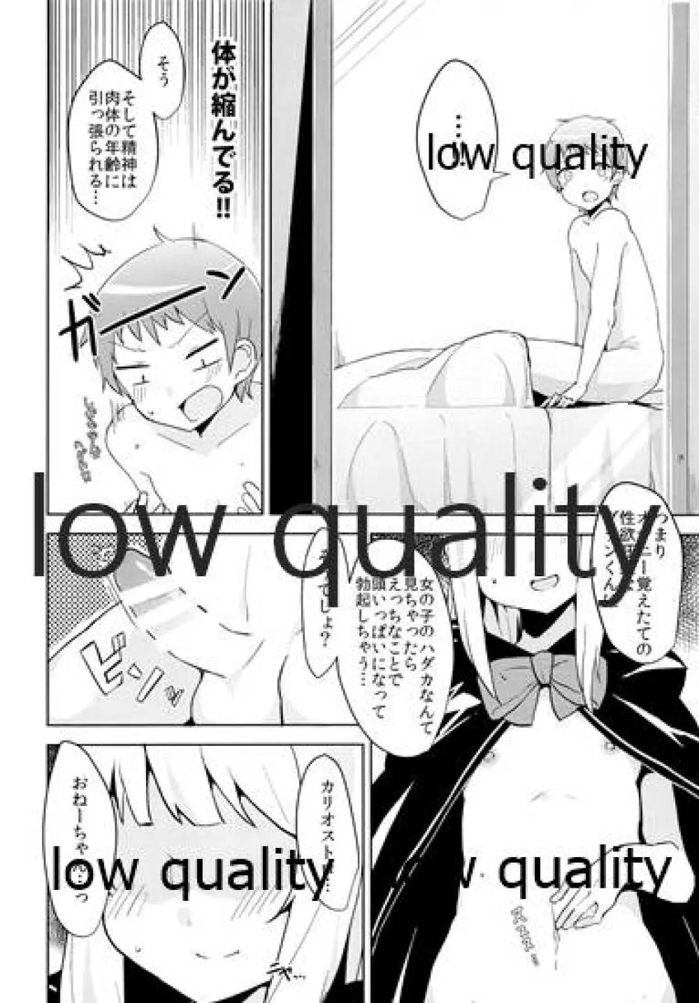 カリオストロだっておねショタしたい! - page7