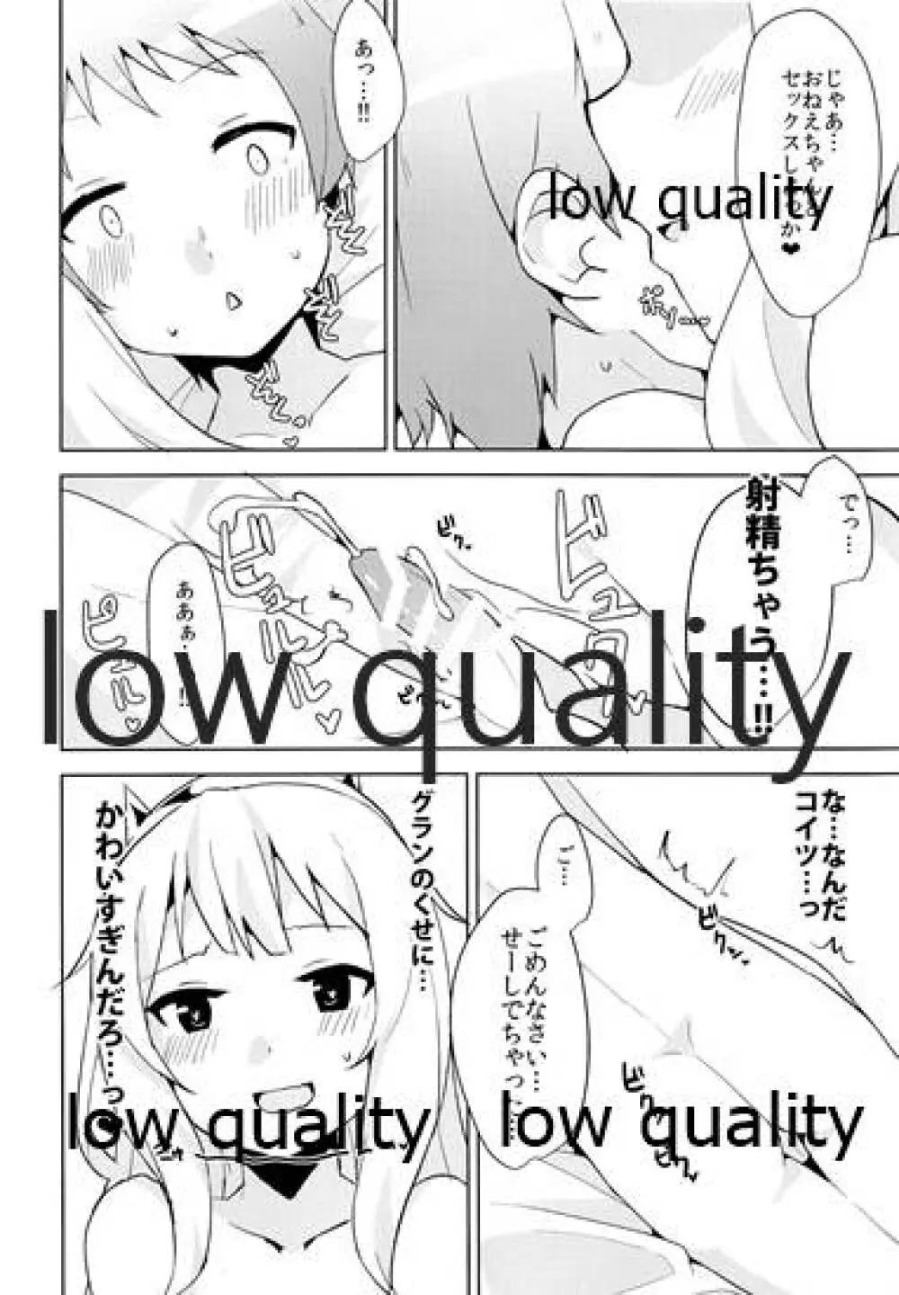 カリオストロだっておねショタしたい! - page9