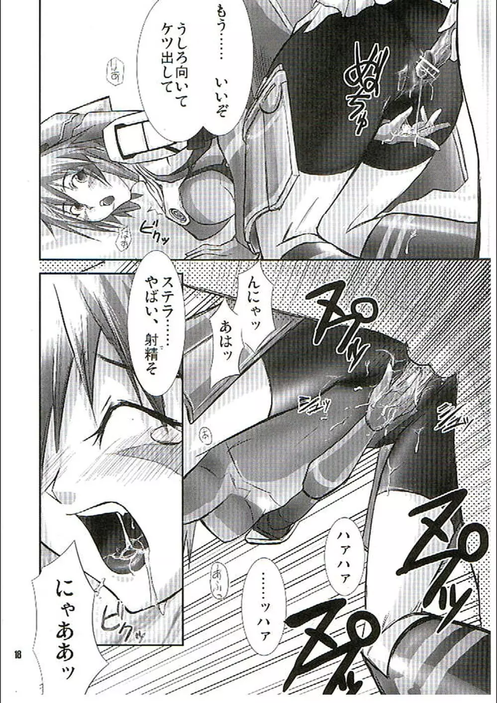 PHANTASY STELLA ONLINE episode I S.P.A.T.S. Revolution - page17