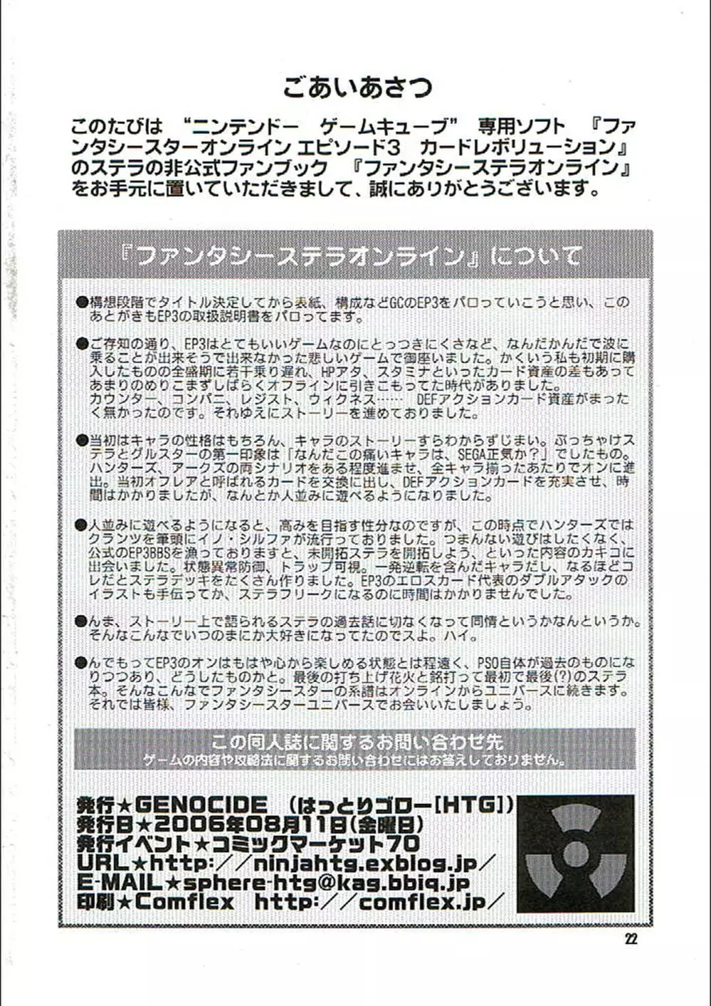 PHANTASY STELLA ONLINE episode I S.P.A.T.S. Revolution - page21