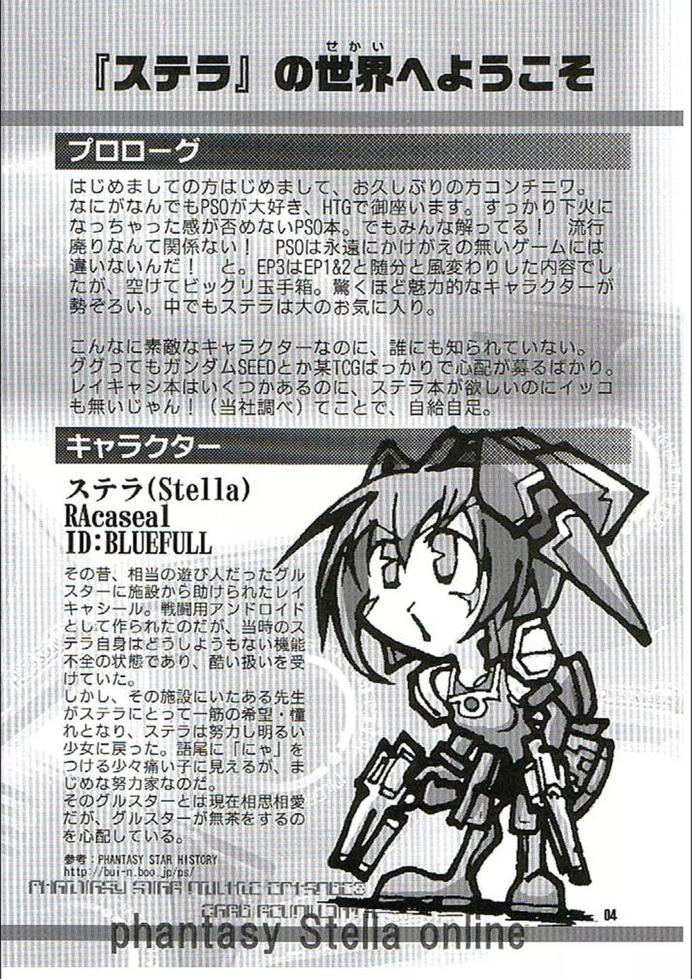 PHANTASY STELLA ONLINE episode I S.P.A.T.S. Revolution - page3