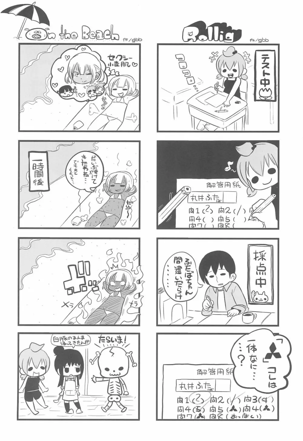 みつどもえもーしょん! - page16