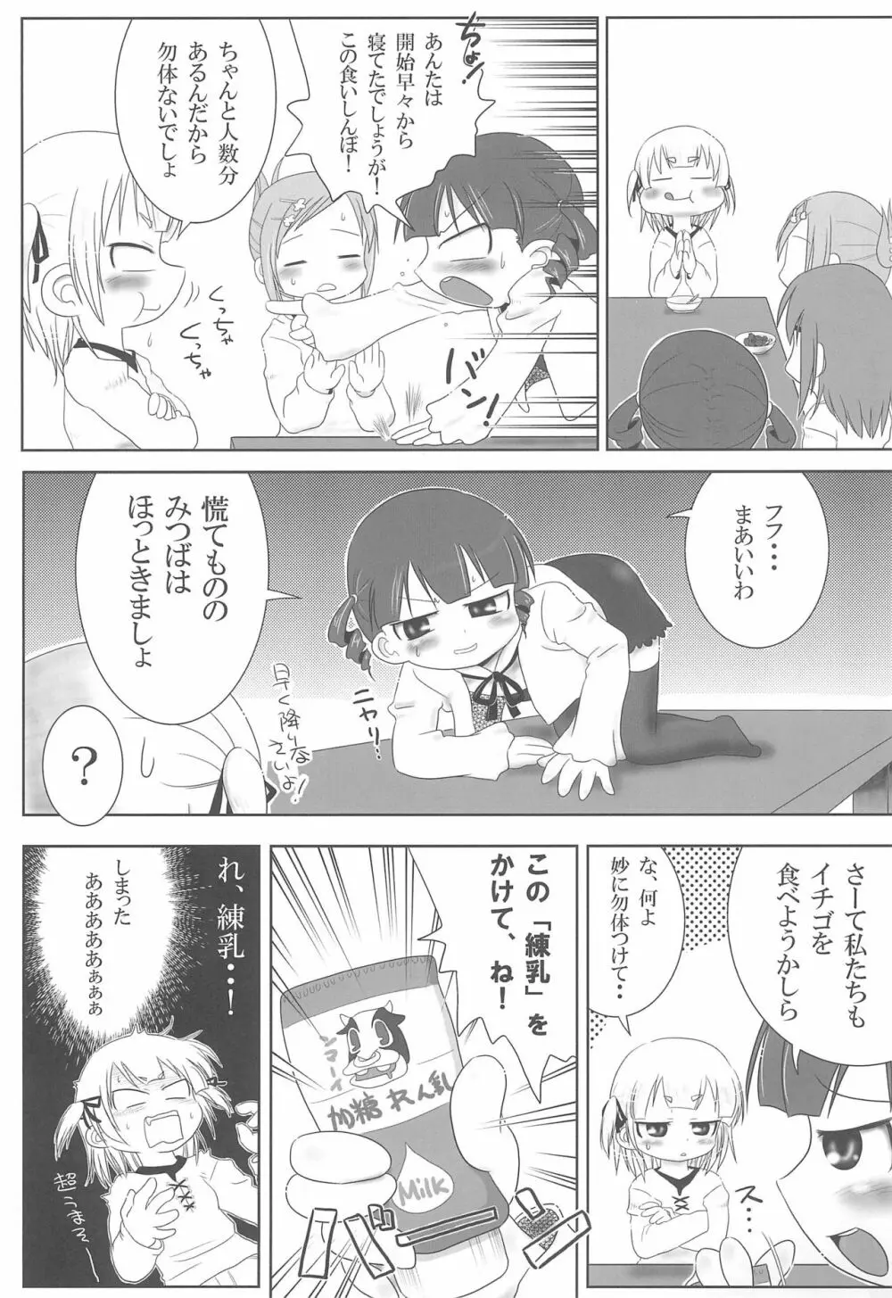 みつどもえもーしょん! - page21