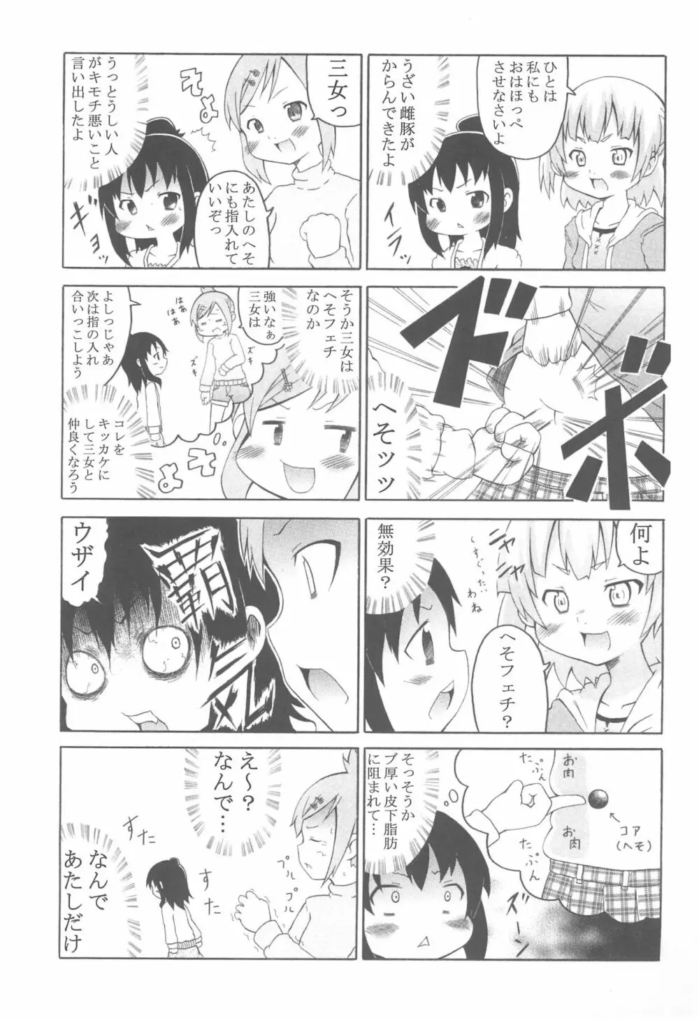 みつどもえもーしょん! - page29