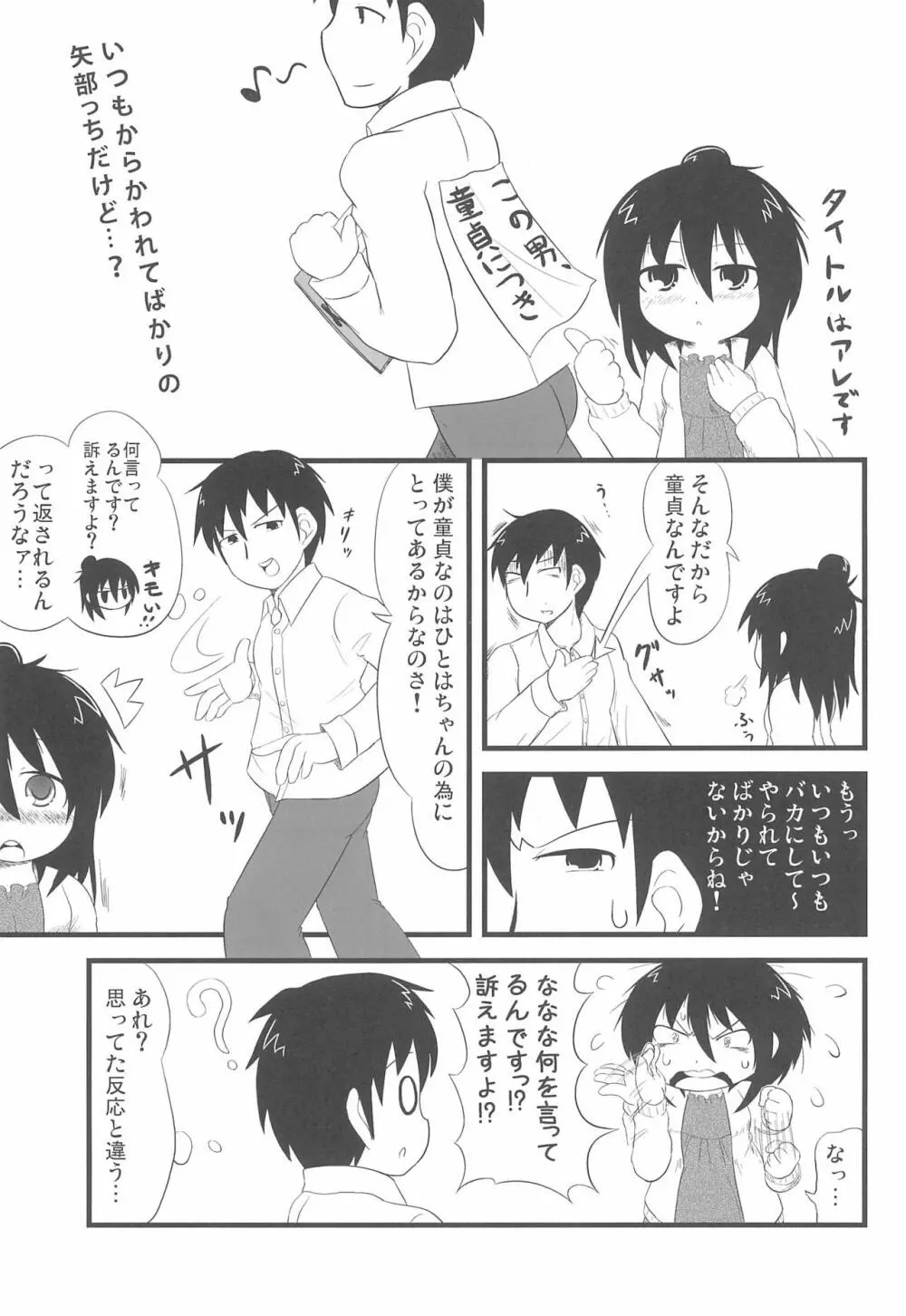 みつどもえもーしょん! - page3