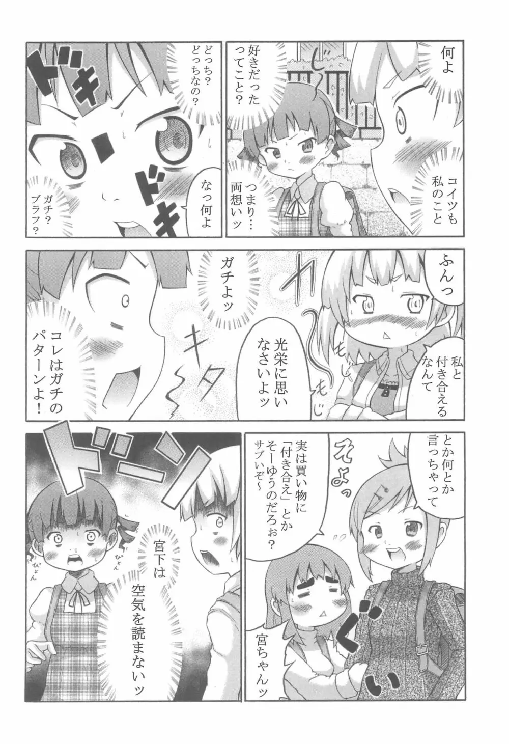 みつどもえもーしょん! - page32