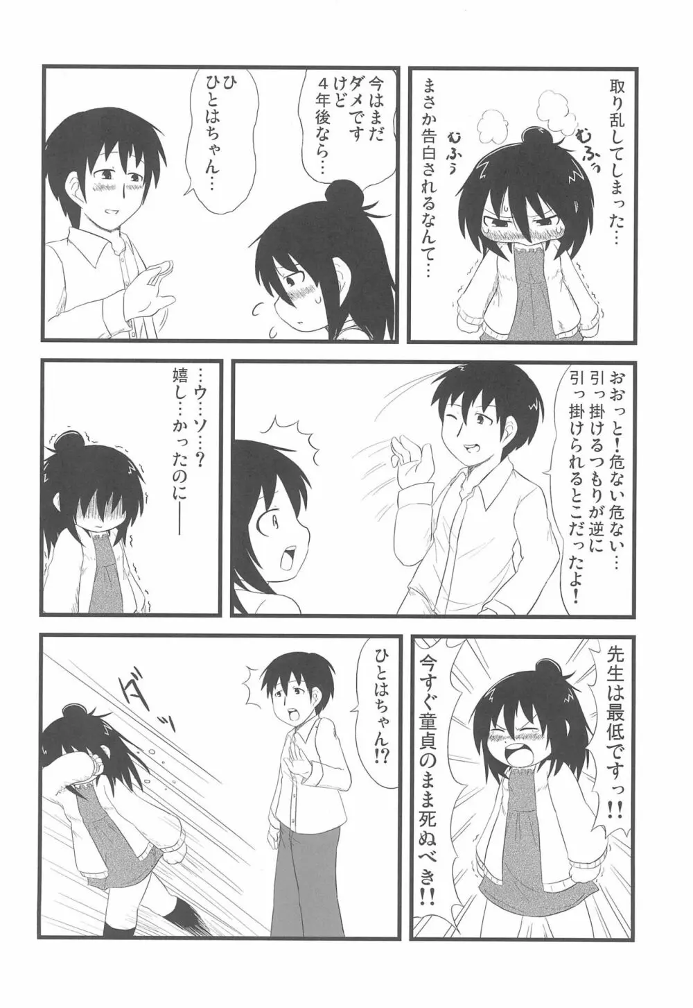 みつどもえもーしょん! - page4