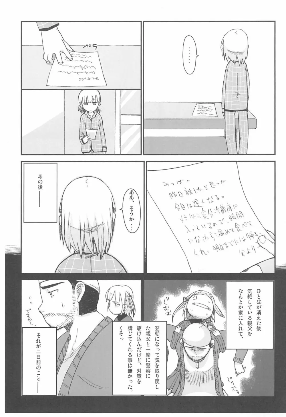 みつどもえもーしょん! - page41