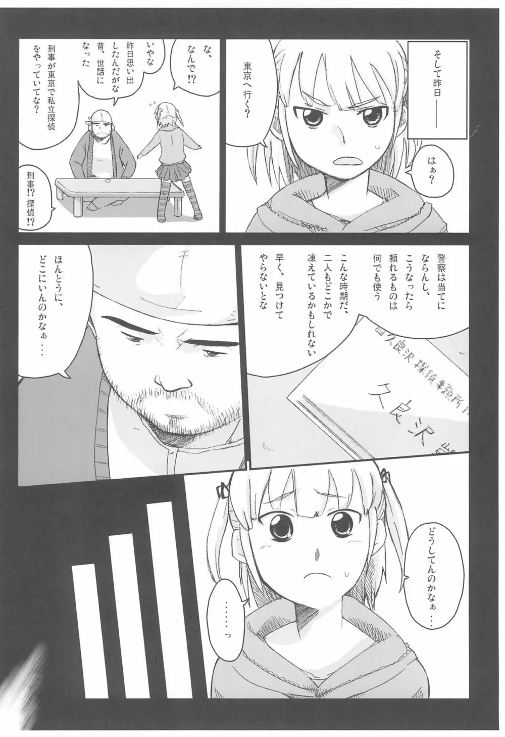 みつどもえもーしょん! - page42