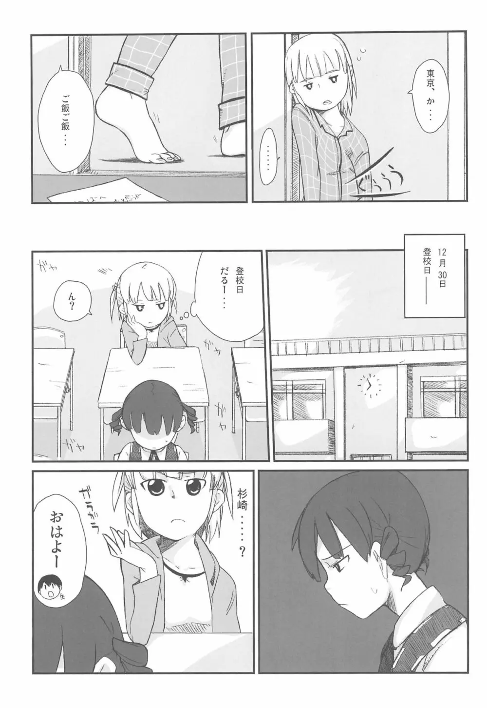 みつどもえもーしょん! - page43