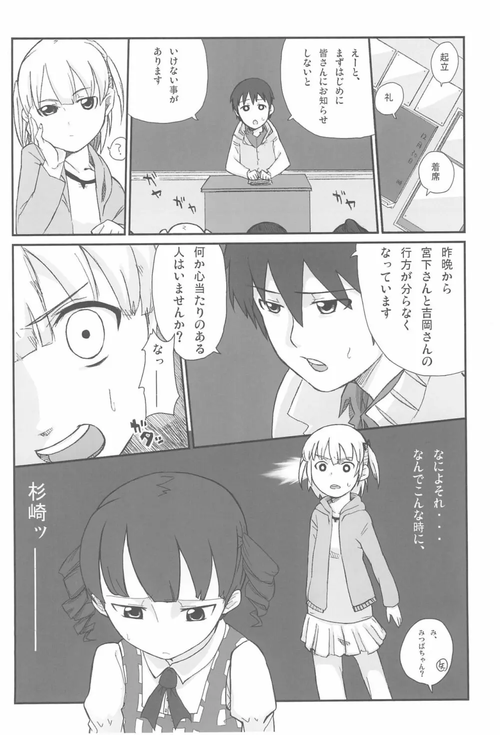 みつどもえもーしょん! - page44