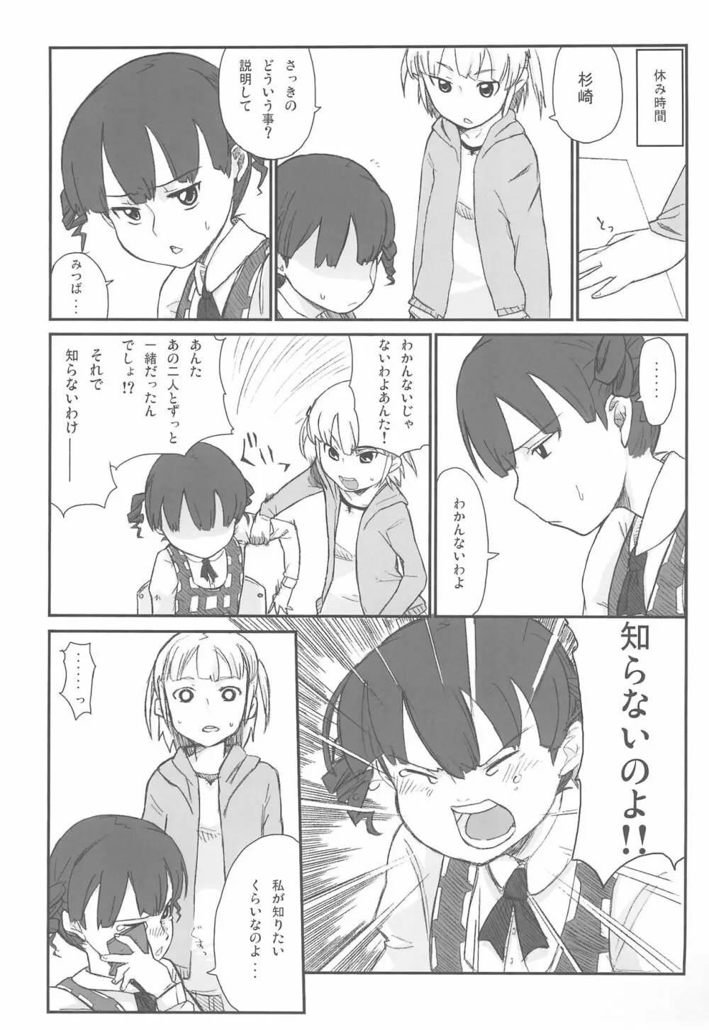 みつどもえもーしょん! - page45