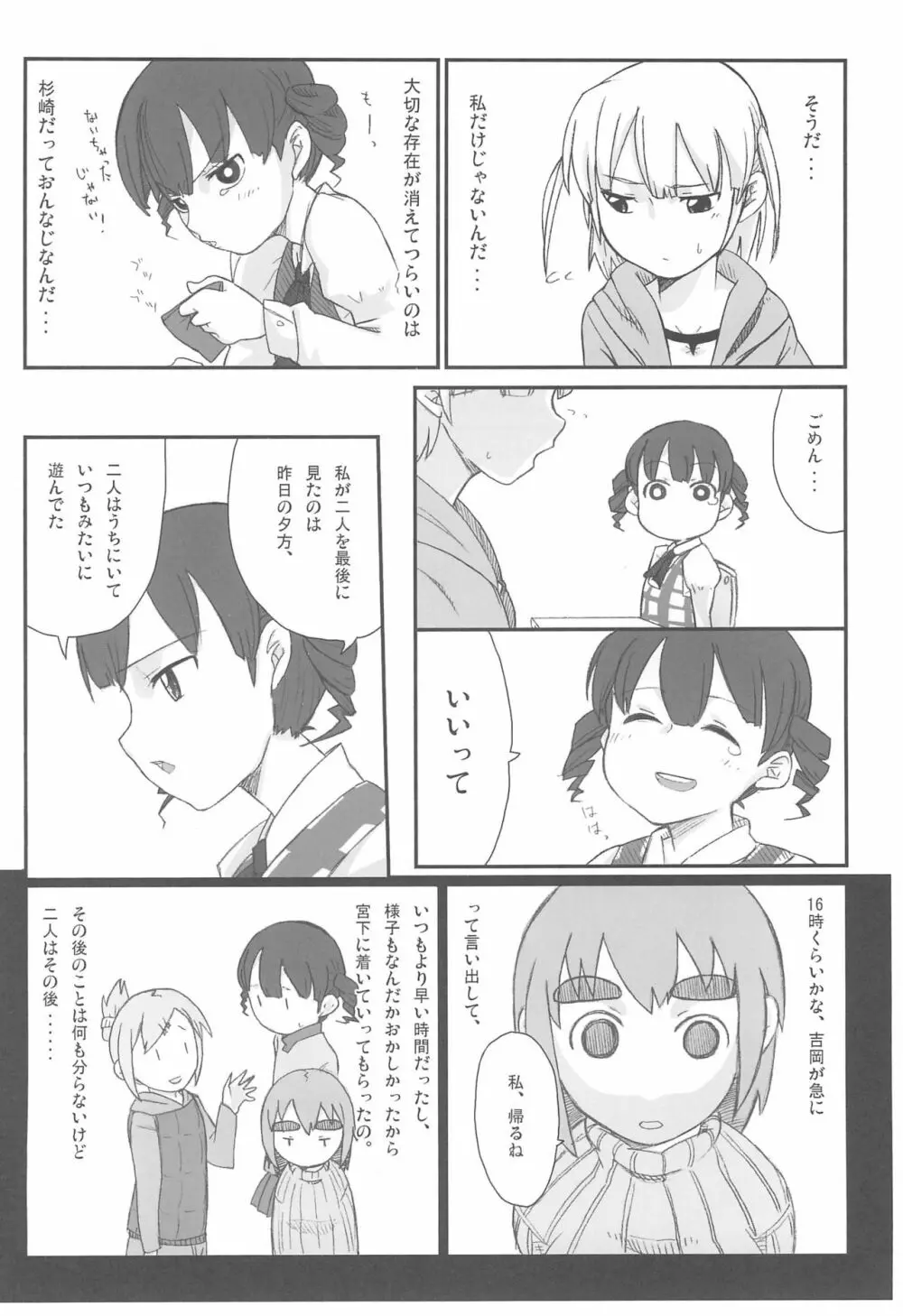 みつどもえもーしょん! - page46