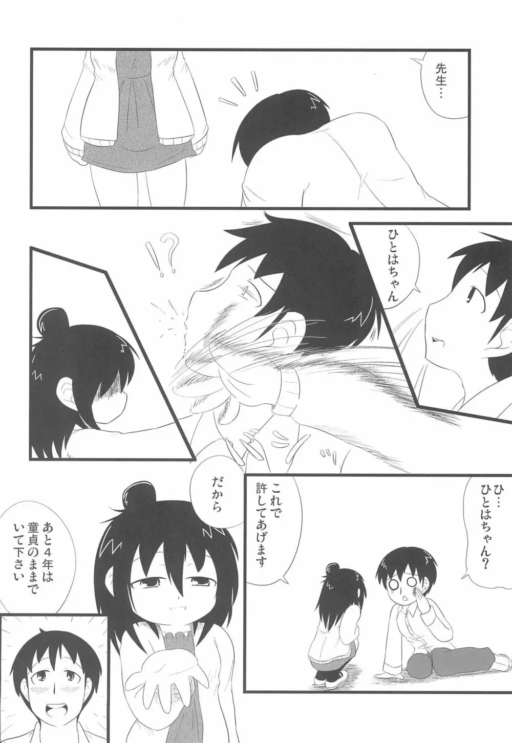 みつどもえもーしょん! - page8