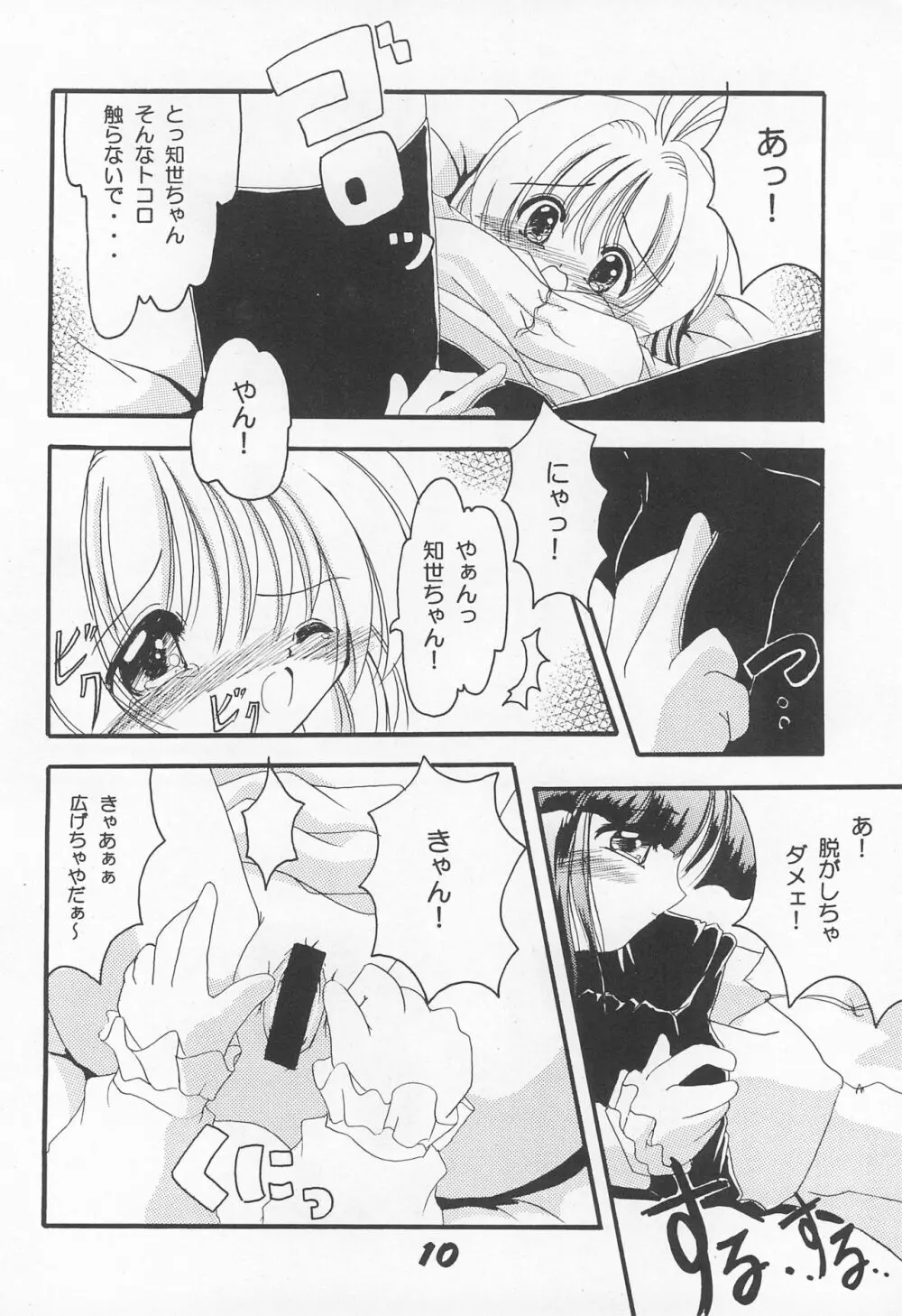 桜姫 - page10